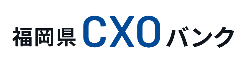 福岡県CXOバンク